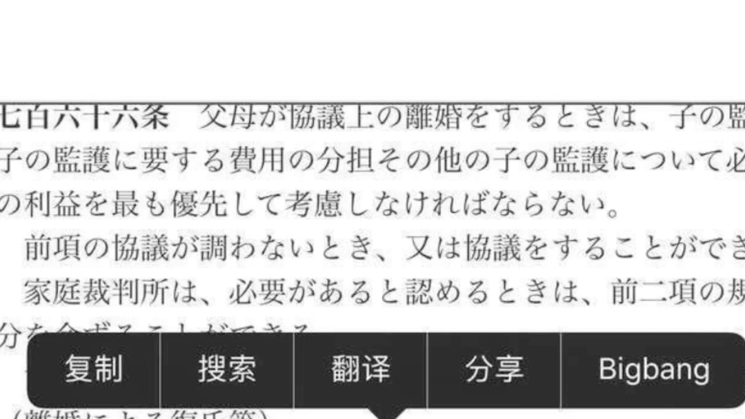 大家是如何评论：辟谣：田园女权宣传日本离婚要无条件分走百分之七十的财产，还要赡养前妻，怎么民法官网没有相关法律？[首次进行]的第1张示图