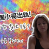【法剧Bref】EP69 原谅绿色发光中:酒后乱SEX可以被接受吗？ @欧美IN迹