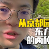 从京都园林看东方空间的两种路径