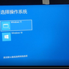 双windows系统（win10+win11）双系统安装方法双独立系统