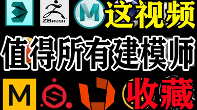 【ZBrush/<em class="keyword">3dmax</em>/rizomuv/八猴/maya安装包简介自取】2022安装教程2022中文版版本下载安装（有安装包）软件下载<em class="keyword">百度网盘</em>自取39