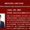 北京工商大学吴鹏副教授：反事实个体风险