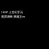 [144p][Arcaea][黑魔王EX][超低清][震动手元]