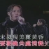 【草蜢】95三人主义演唱会 60FPS DVD源码480P (1995 宝丽金)