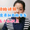 成功的讲解，讲解技巧很重要，需要非常细致的准备，共5个知识点