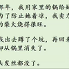 五岁那年，我用家里的锅给妹妹洗澡。中途出去蹲了个坑，再回来时，妹妹却消失了，连发丝都没有