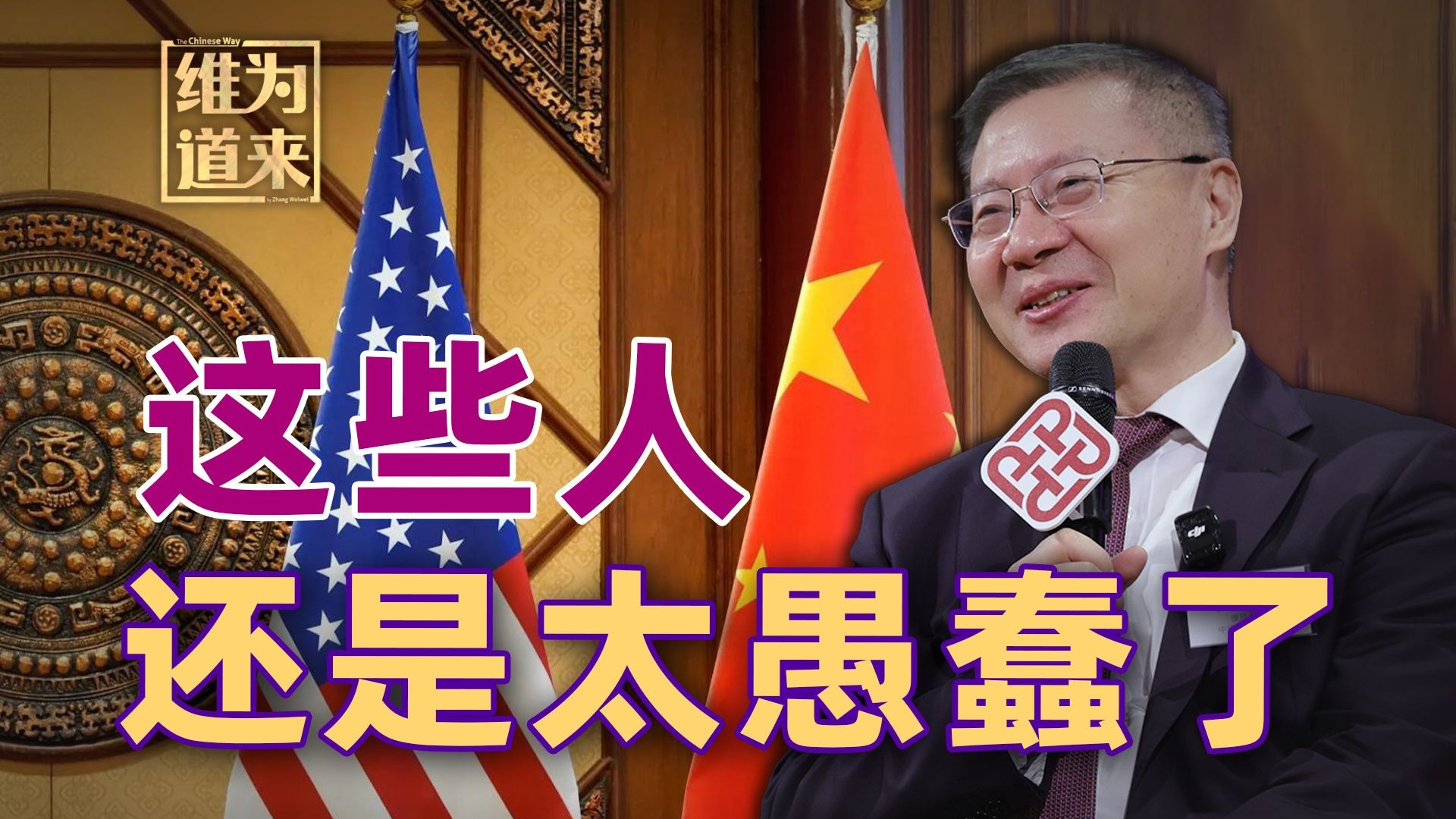 章家敦叫嚣对中国加征600%关税?