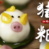 【大师的菜·猪儿粑】一年卖200万个，手工制作非遗猪儿粑，一口糯叽叽