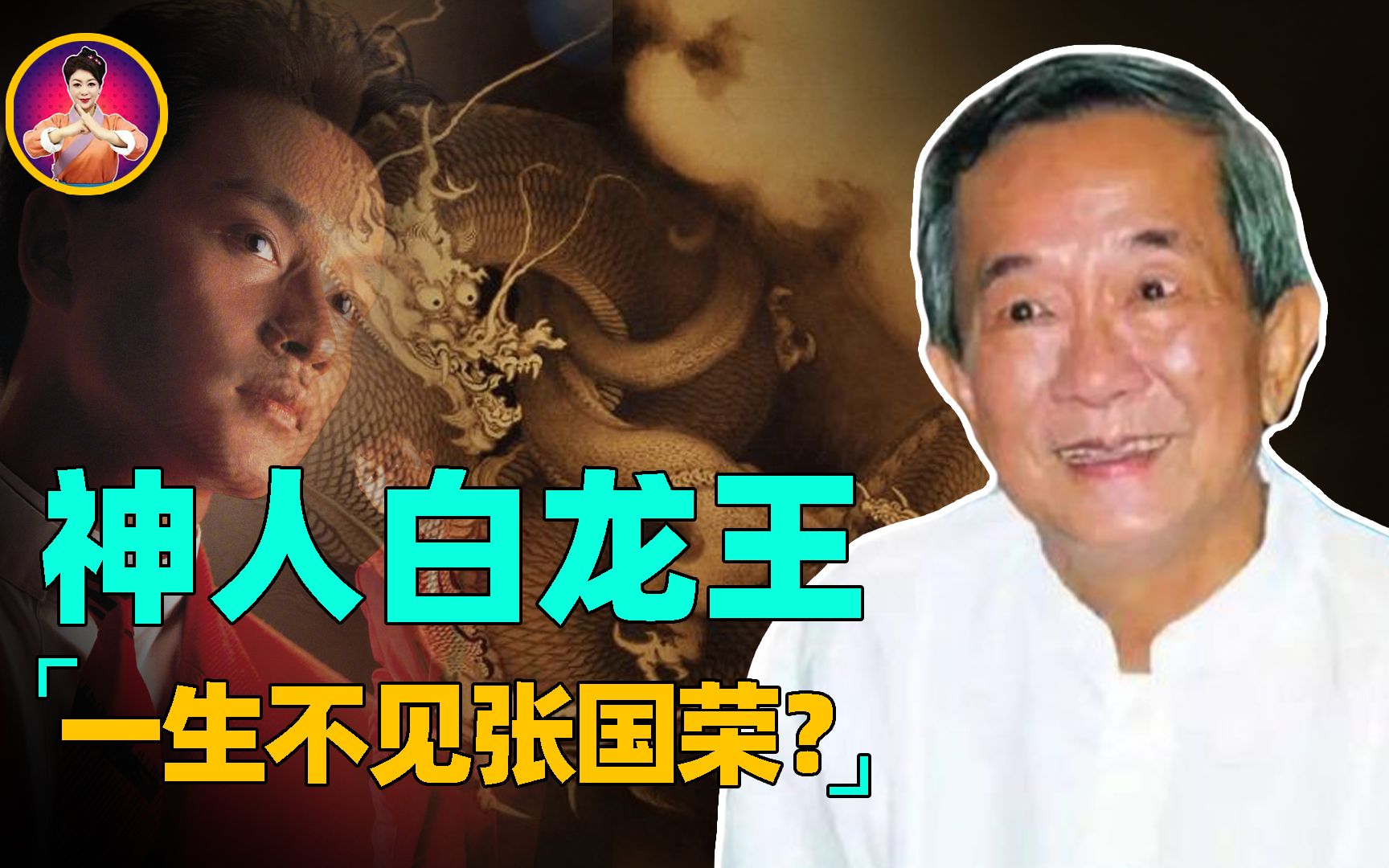 娱乐圈神人白龙王一生给无数明星指点葬礼当日天降异象