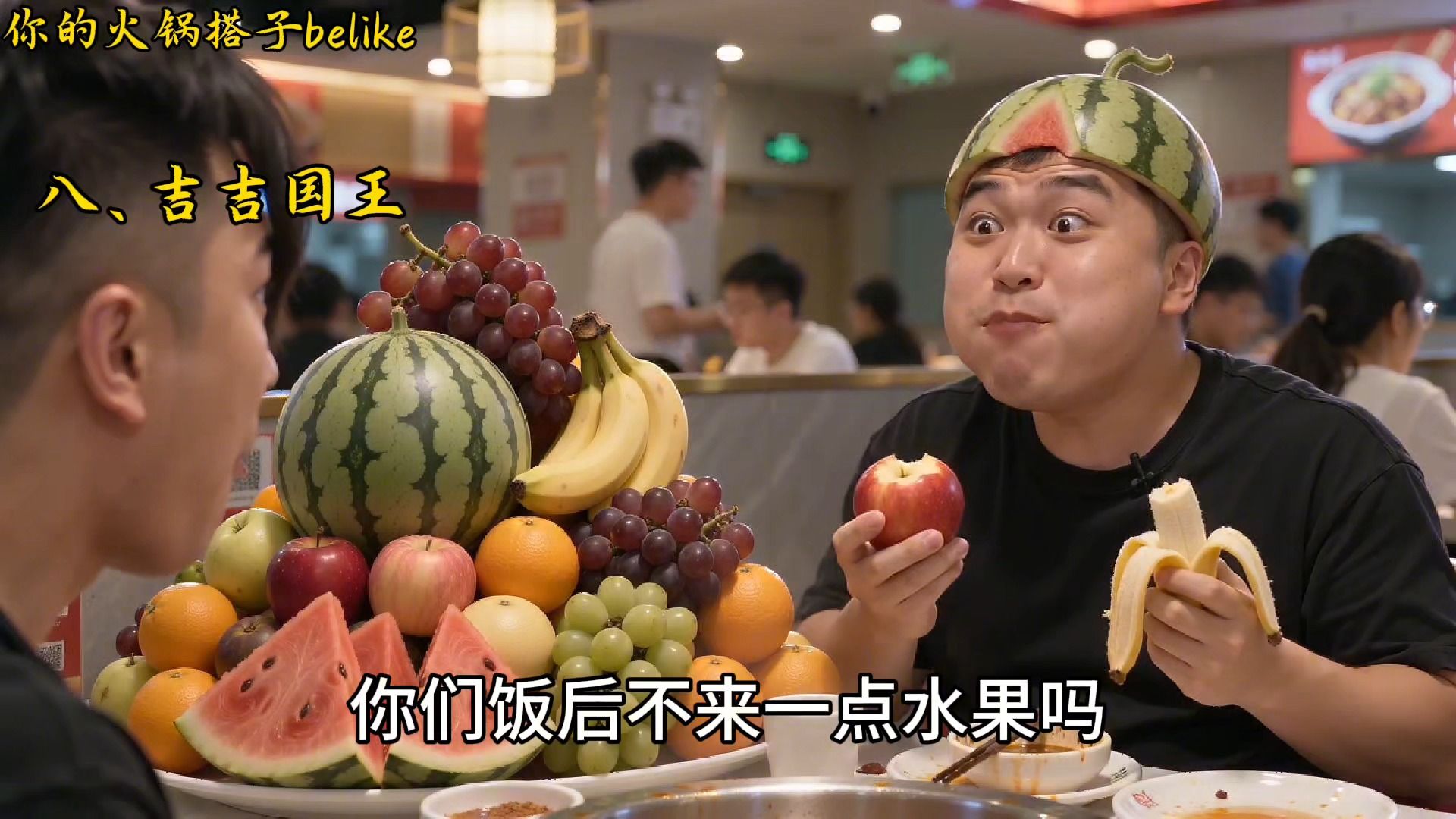 你的自助火锅搭子belike【AI全民制作人】