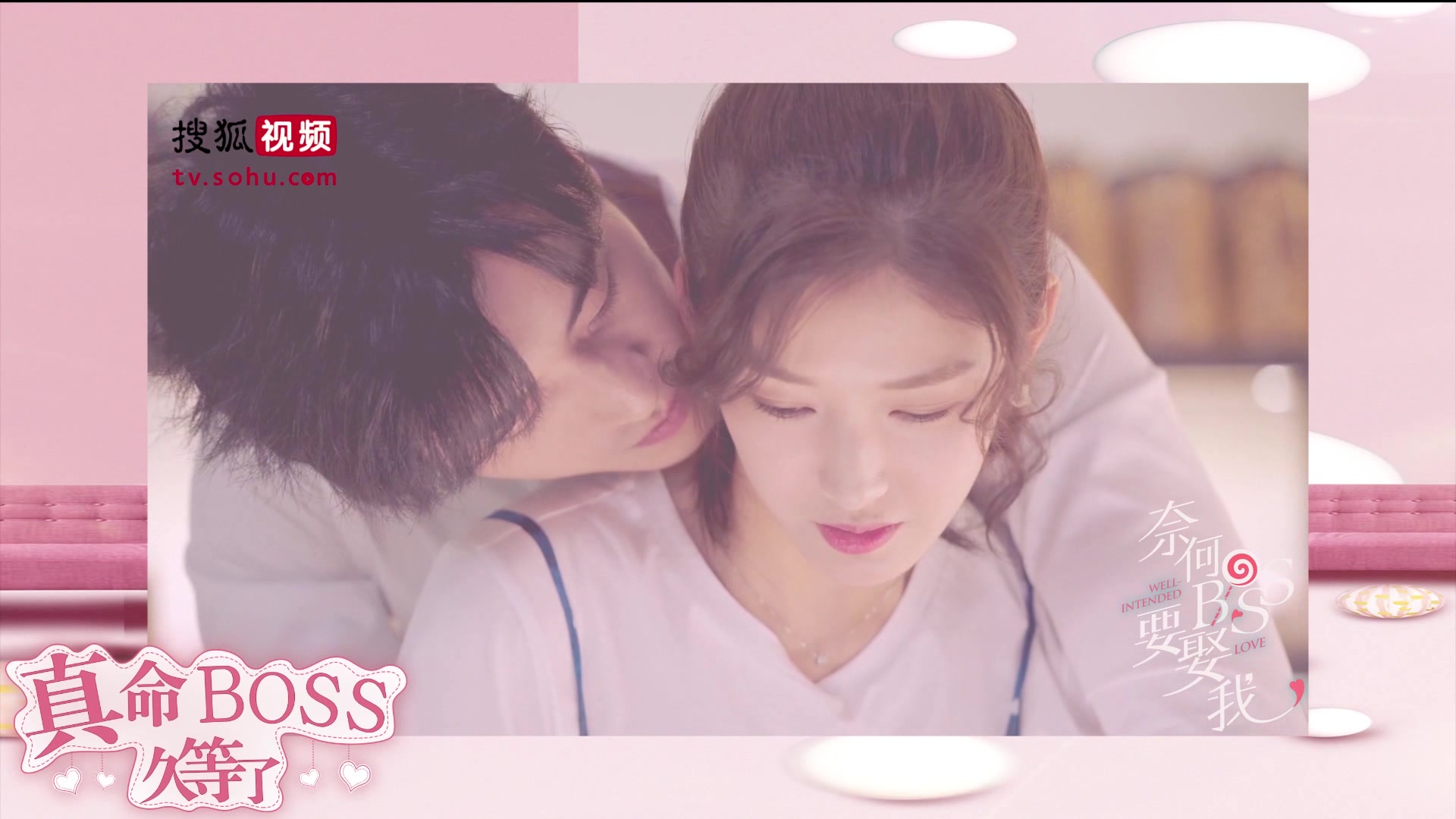 奈何boss要娶我