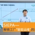 【西门子工业论坛】SIEPA：解锁工厂“智能运维”的未来【小西微课】
