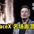 埃隆·马斯克与他的SpaceX | SpaceX名场面混剪