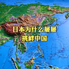 日本为什么屡屡挑衅中国