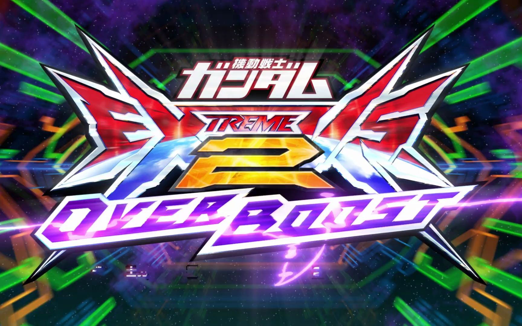 《机动战士高达EXVS2 OVERBOOST》OP