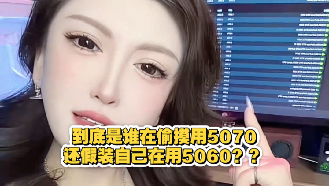 5070登顶steam显卡排行榜第一？不是？都这么有钱不早说？是谁背叛了组织自己站出来吧？