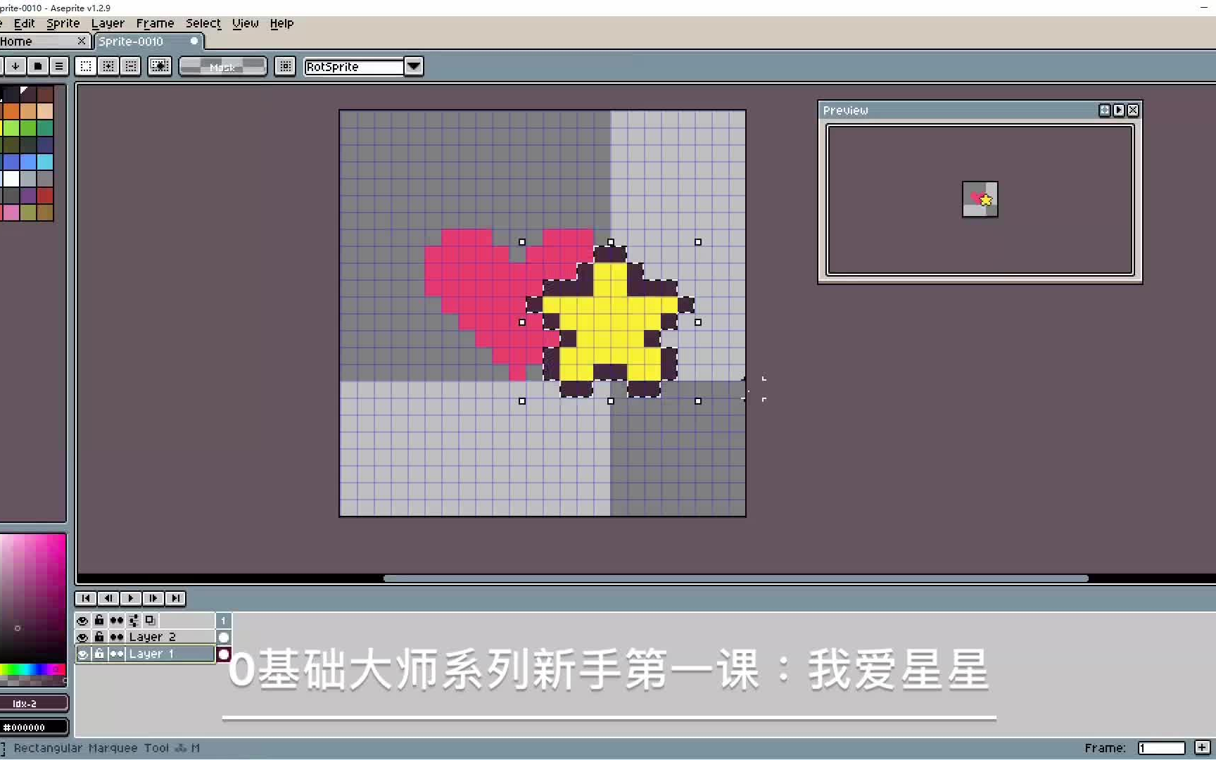0基础像素画大师系列新手第一课:我爱星星