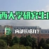 【分享】广西大学♥研究生宿舍之一