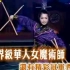 最美魔术师——廖小润魔术：花木兰