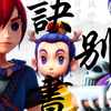 [梦幻西游‖诀别书·五人主角团‖回忆向‖be]“可怕的不是死亡，是遗忘