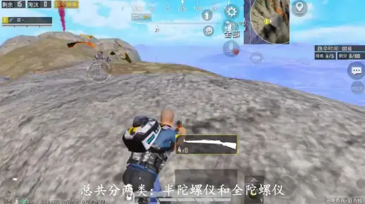 和平精英教学：陀螺仪详细解说