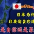 日本为何非要偷袭珍珠港？以小博大，是自信还是豪赌？