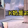 【千郁郁sen】“原来之前嗑错了”，闻到bl味道之后完美预判kmd的阿妈贴拉丝