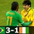 【世界杯经典】2010南非世界杯G组：巴西3-1科特迪瓦
