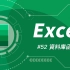 Excel 有个古董级的函数，知道的人不多但功能超强？| Excel 52 (数据库函数 DSUM、DGET 教学)