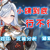【原神】申鹤全面测评丨攻略丨抽取建议——全网最网的申鹤攻略_手机游戏热门视频
