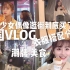 少女偶像韩国逛街上篇／衣服搭配分享 张昕vlog