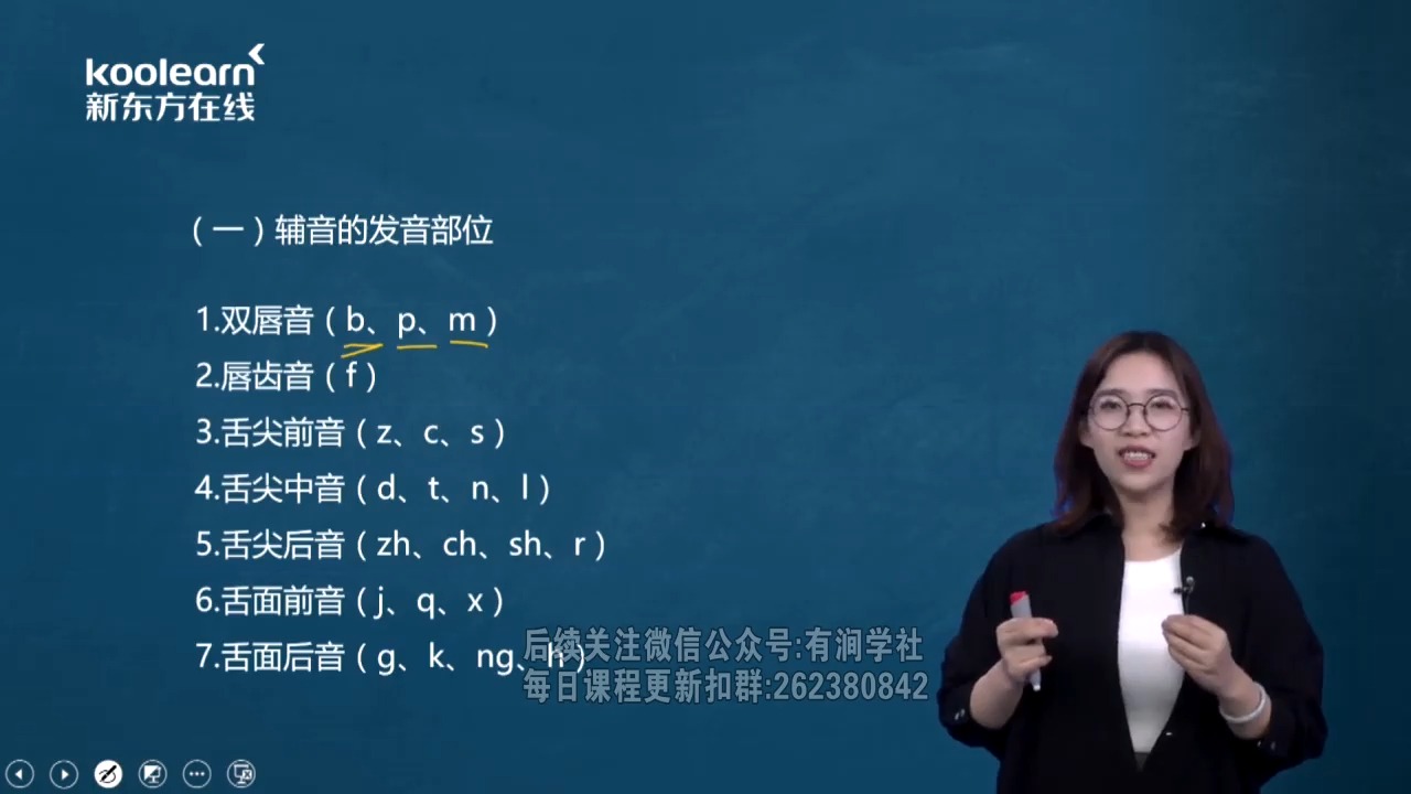 04.第一章第二节辅音与声母——辅音的发音（一）