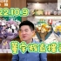 2022.10.9东方甄选董宇辉直播1080p录屏