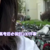 高考后必做的100件事:「舞蹈生vlog」艺校日常/专业课实拍/回家舞蹈生vlog日常手