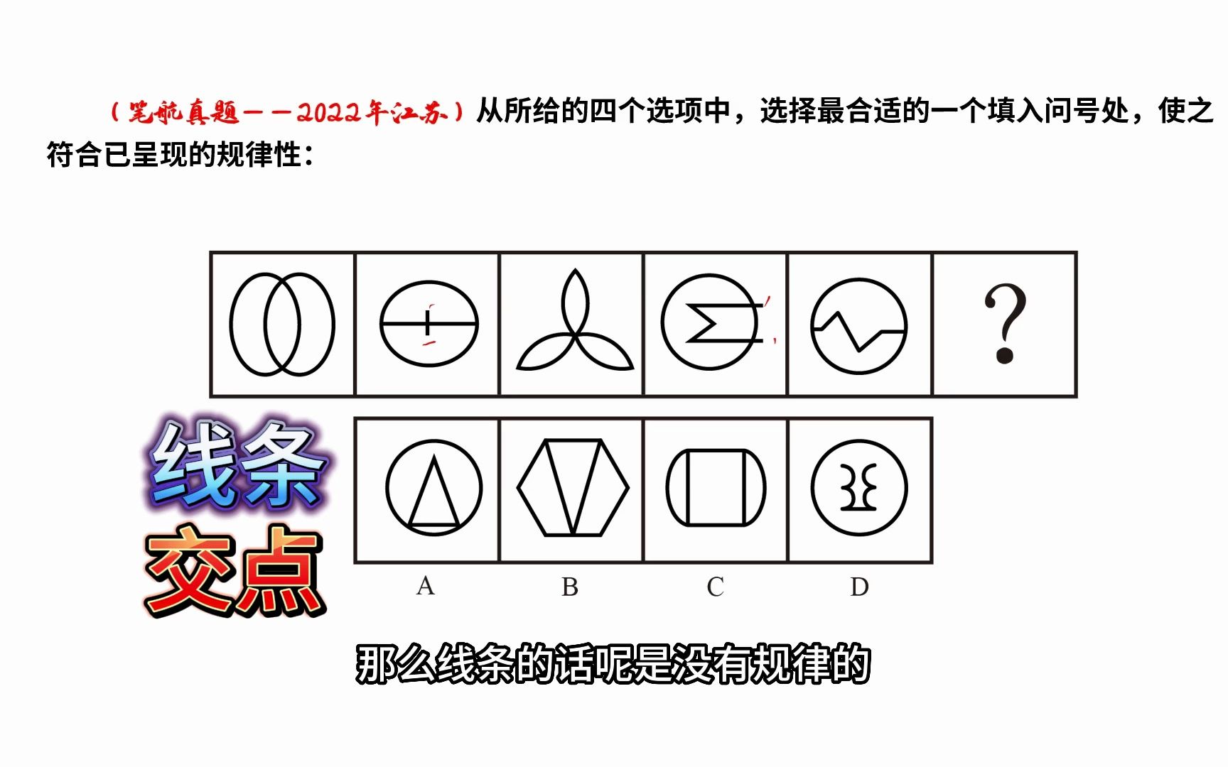 【图形推理】——挑战江苏大省图推难度哔哩哔哩bilibili