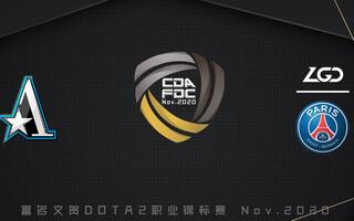 《DOTA2》【Dota2CDA-FDCS2淘汰赛】AsterVSPSG.LGDbo3;官方OBROTKkaka四视角（11.24比赛日）(视频)