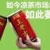 如今中国凉茶市场为啥没了之前的火爆？加多宝与王老吉的品牌之争