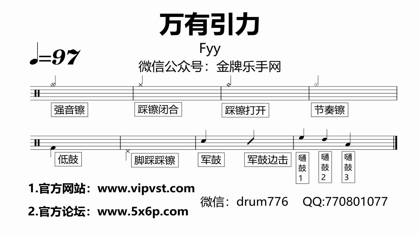 金牌乐手网649fyy万有引力鼓谱动态鼓谱