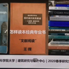 王辉老师讲座