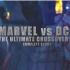 【有生之年】漫威 vs. DC——终极对决 完整版【字幕】
