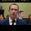 #扎克伯格 真的是一个人工智能机器人吗？#思维