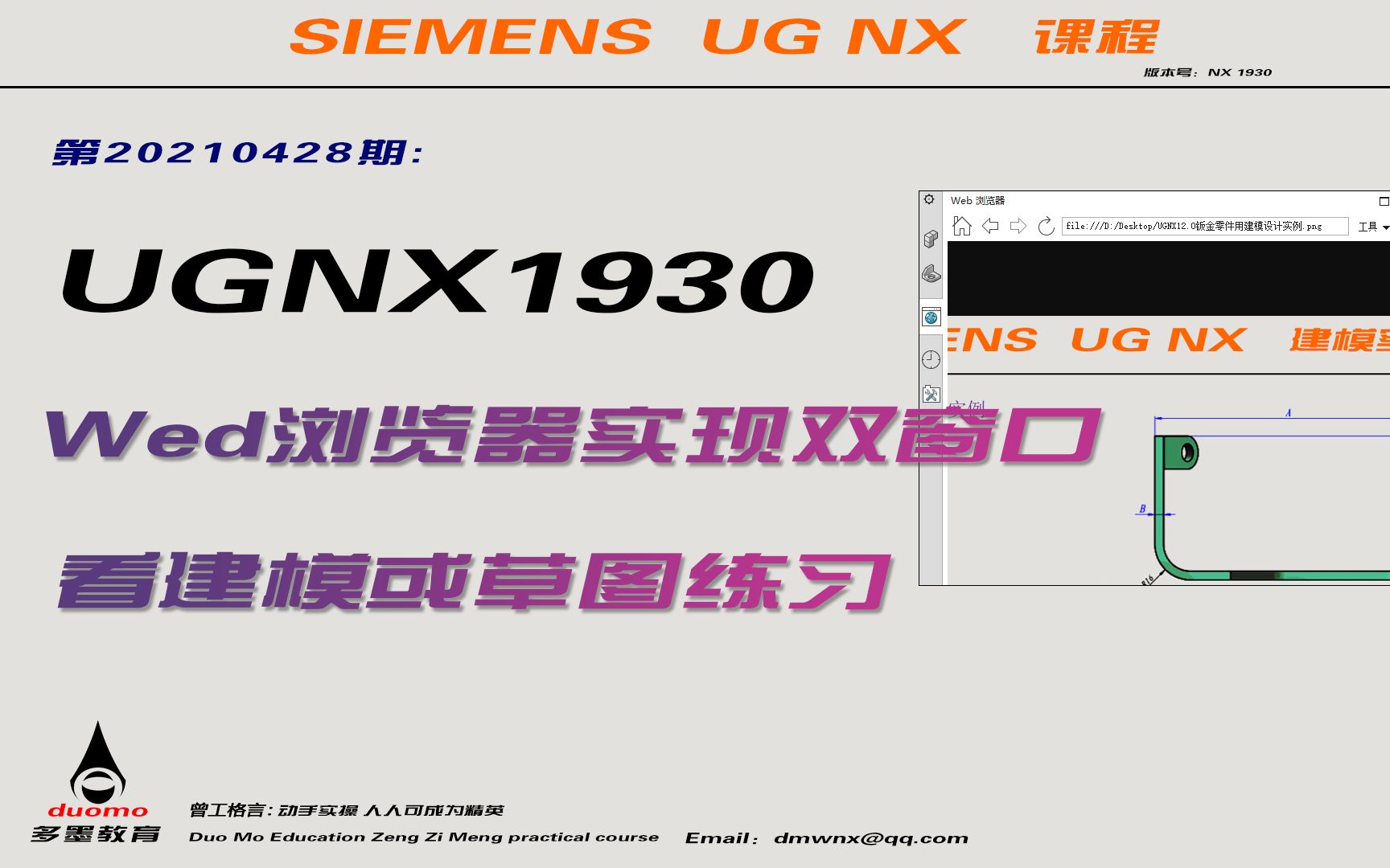 第20210428期：UGNX1930Wed浏览器实现双窗口看建模或草图练习