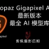 摄影后期必备！Topaz Gigapixel AI 6.1 最新版本+最全 AI 模型库