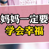 单亲妈妈如何带孩子