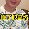 交朋友首先要明白的话，听懂了受益终身#人生感悟 #交朋友
