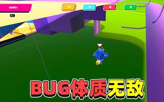 《吃鸡bug》牧童bug体质真强！玩糖豆人也能卡进墙里，带着尾巴无敌了！(视频)