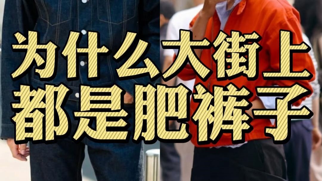 也别穿紧身，合身！合身！还是合身！