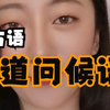 蒙古语地道问候语大全，建议收藏起来慢慢学