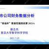 第九届“泰迪杯”挑战赛A题赛题评析——复旦大学蔡志杰教授于第九届“泰迪杯”挑战赛颁奖会报告