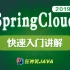 【狂神说Java】SpringCloud最新教程IDEA版